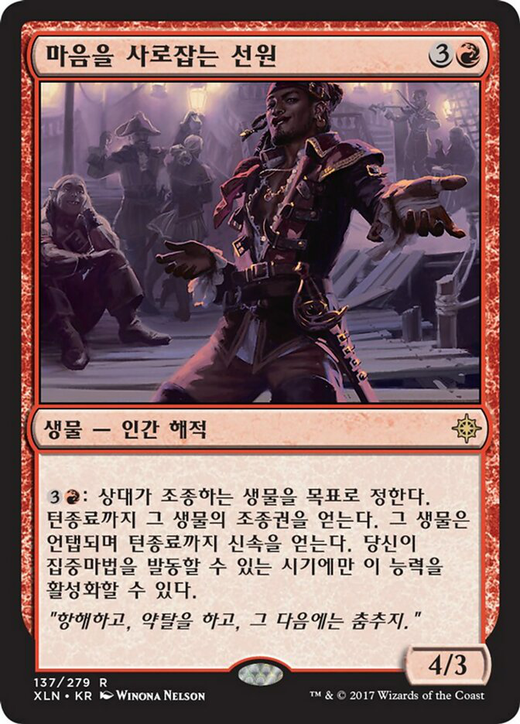 Captivating Crew Full hd image