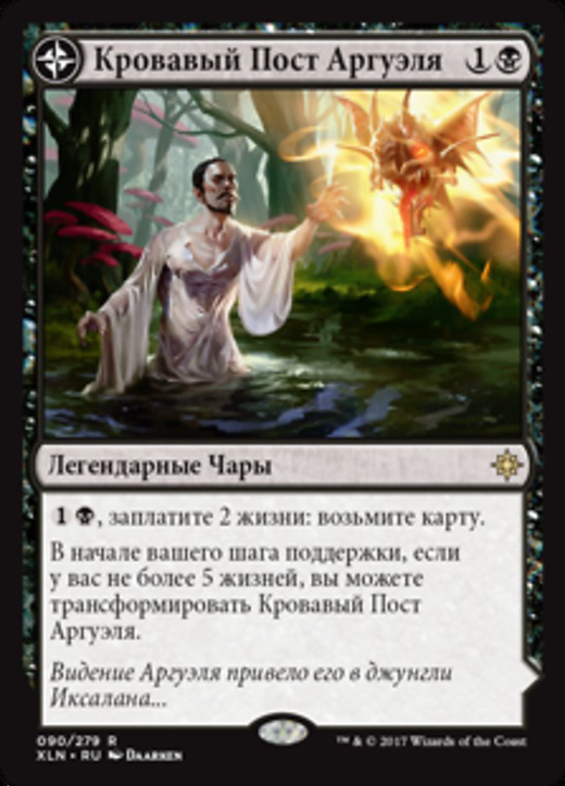 Arguel's Blood Fast // Temple of Aclazotz Full hd image