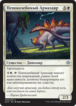 Steadfast Armasaur image