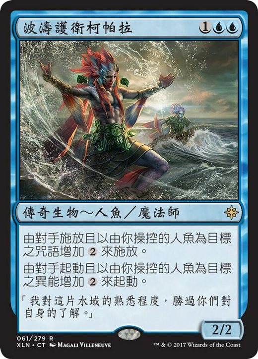 Kopala, Warden of Waves Full hd image