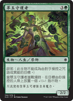 Jade Guardian image