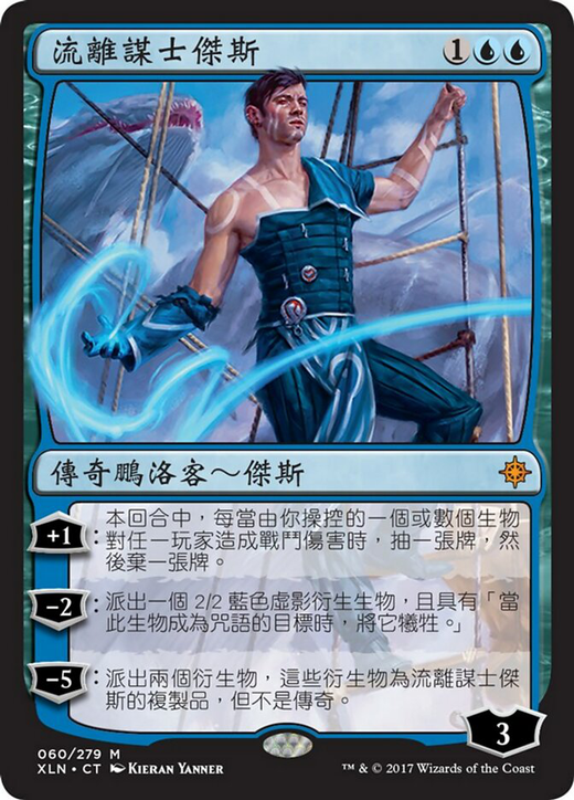 Jace, Cunning Castaway Full hd image