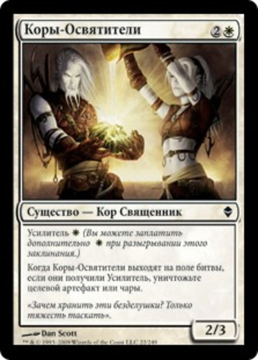 Kor Sanctifiers Full hd image