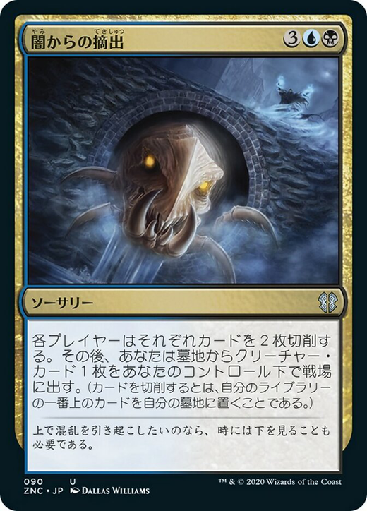 上質風合い Commander MTG日本語版 湖での水難 4枚セット 染みついた