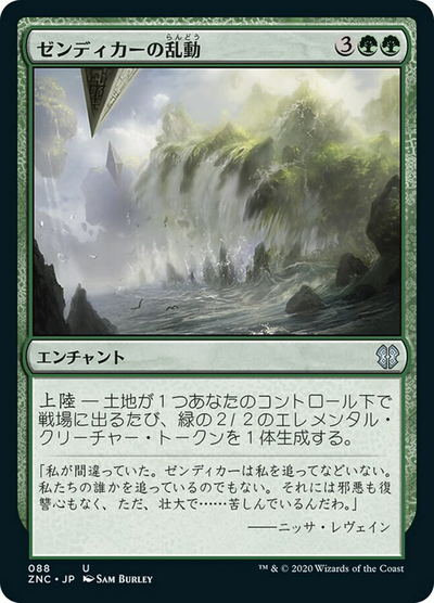 Combo Zendikar S Roil Kodama Of The East Tree Guildless Commons Magic The Gathering Mtg