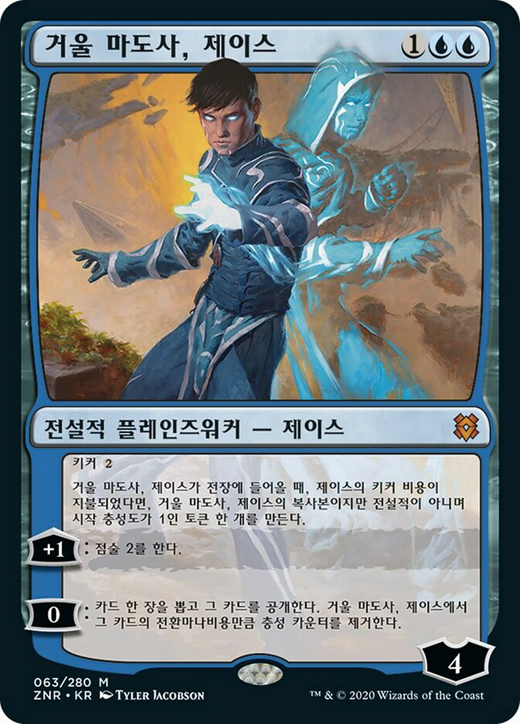 Jace, Mirror Mage Full hd image