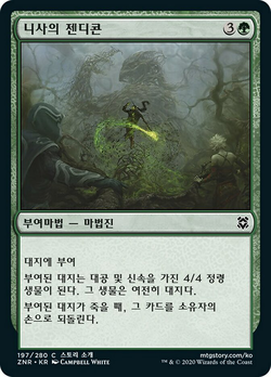 Nissa's Zendikon image