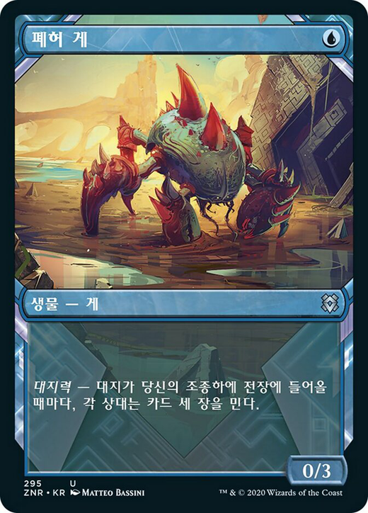 Ruin Crab Full hd image