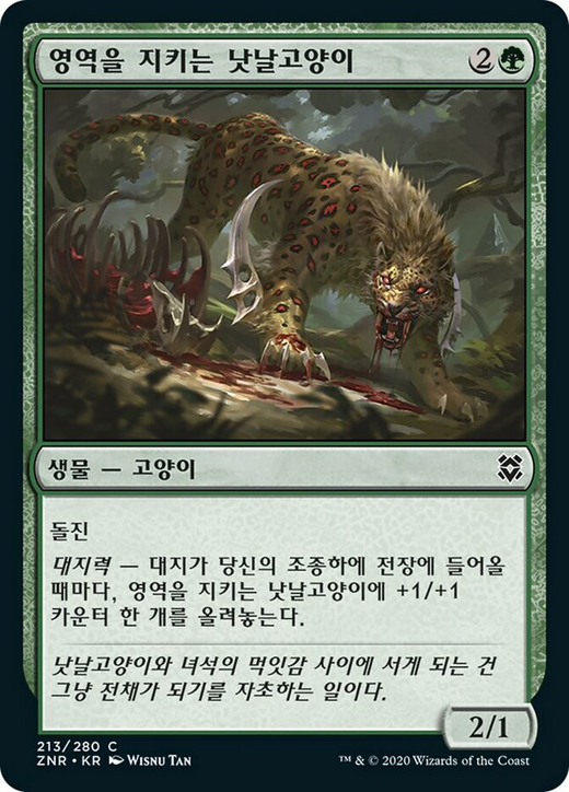 Territorial Scythecat Full hd image