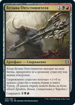 Булава Опустошителя image