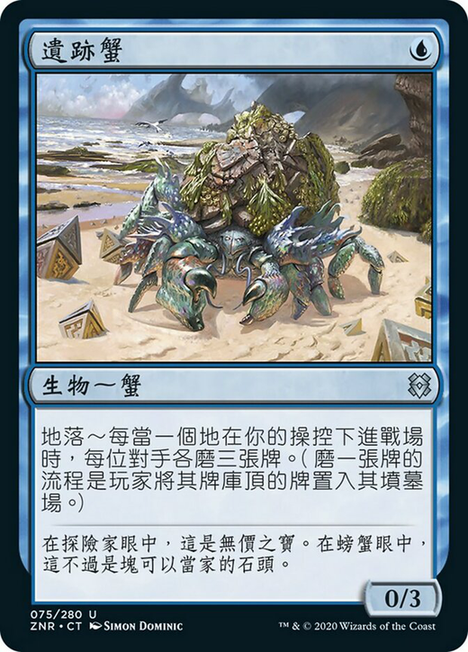 Ruin Crab Full hd image