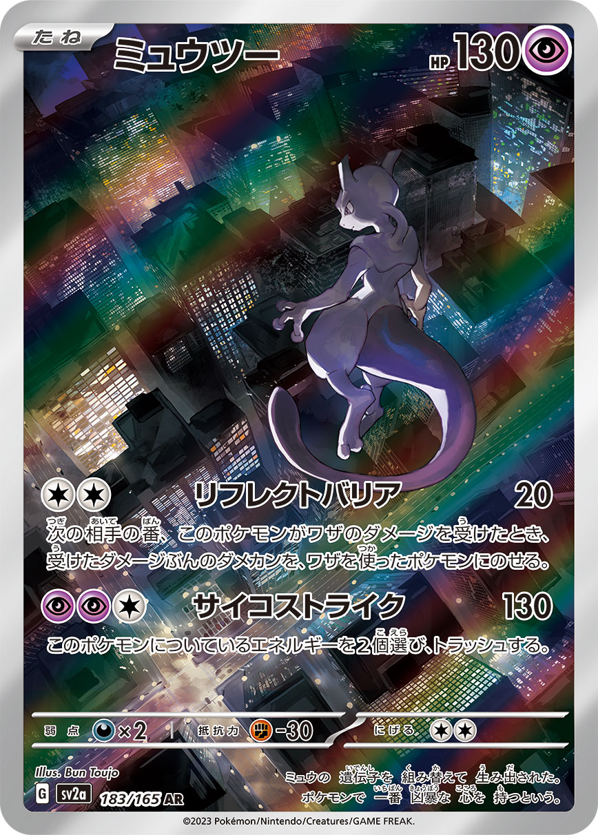 Mewtwo sv2a 183 Crop image Wallpaper