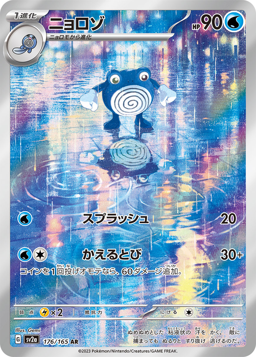 Poliwhirl sv2a 176 Crop image Wallpaper
