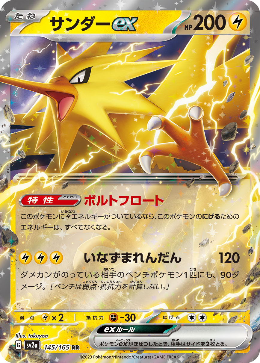 Zapdos ex sv2a 145 Crop image Wallpaper