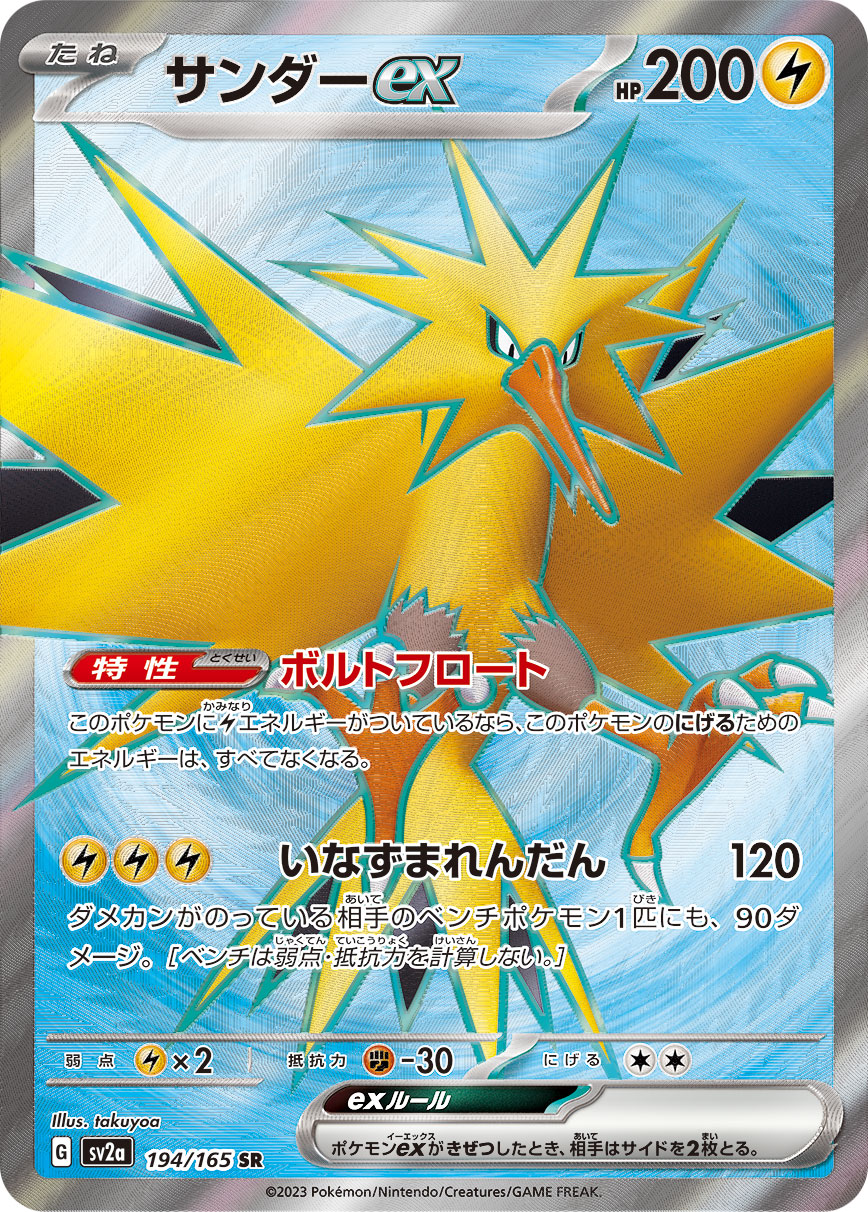 Zapdos ex sv2a 194 Crop image Wallpaper