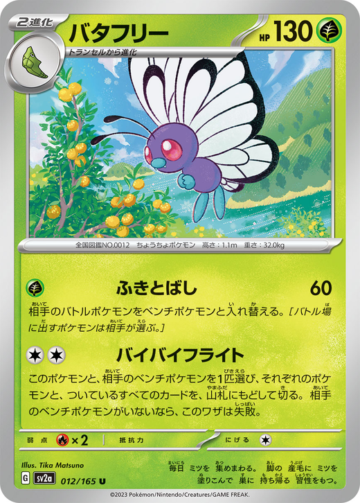 Butterfree sv2a 12 image