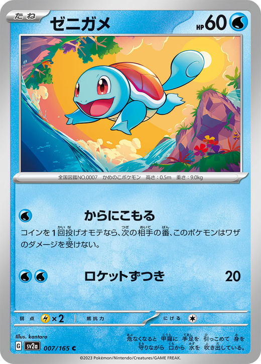 Squirtle sv2a 7 Full hd image
