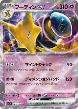 Alakazam ex sv2a 65 image