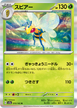 Beedrill sv2a 15 - Beedrill sv2a 15 image