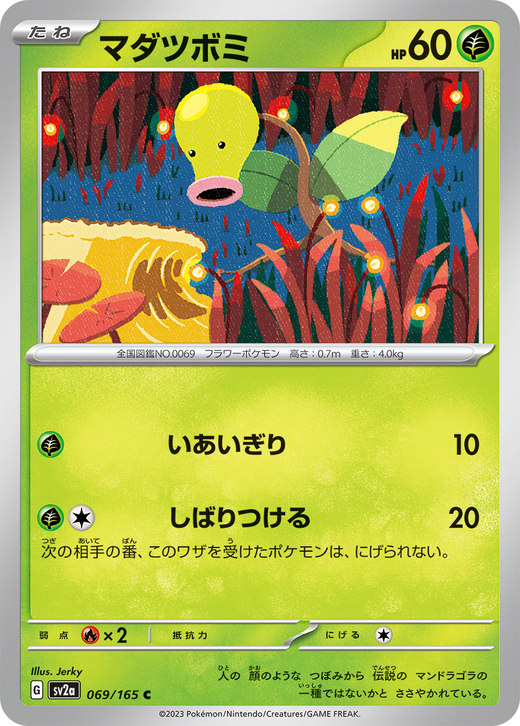 Bellsprout sv2a 69 Full hd image