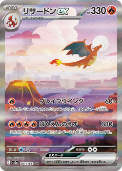 Charizard ex sv2a 201 image