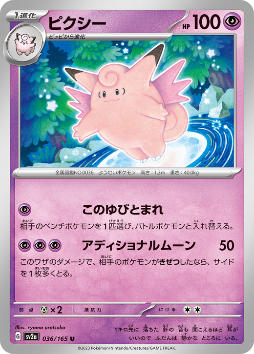 Clefable sv2a 36 Full hd image