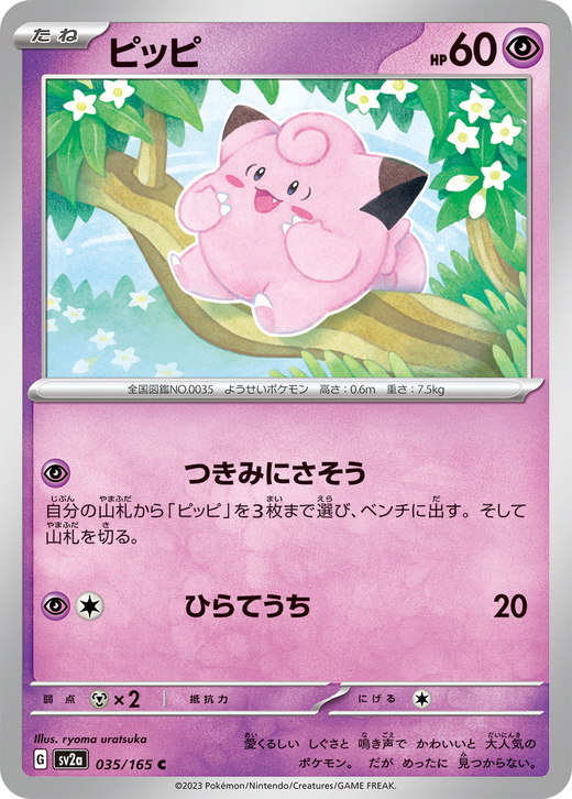 Clefairy sv2a 35 Full hd image