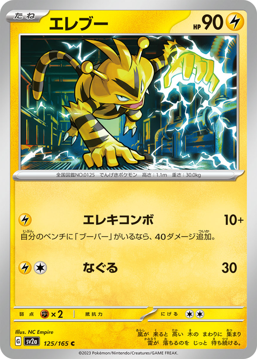 Electabuzz sv2a 125 Full hd image