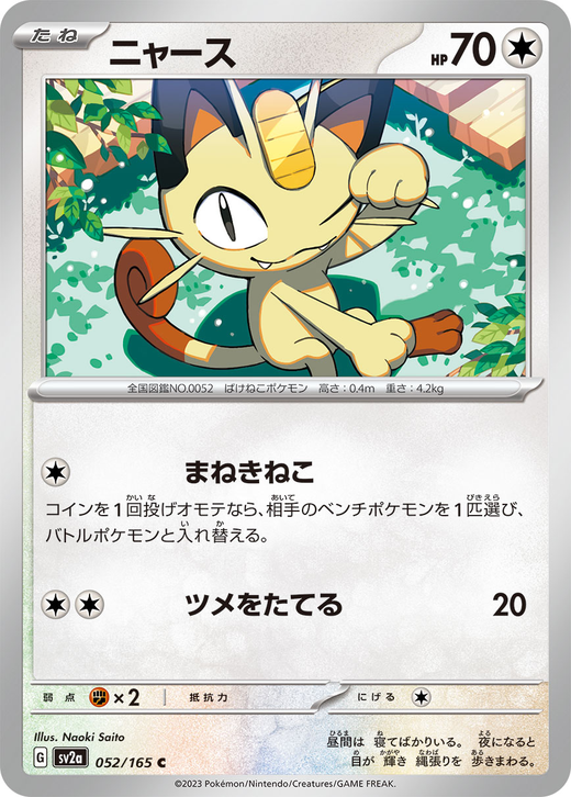 Meowth sv2a 52 translates to Meowth sv2a 52 in Portuguese. image