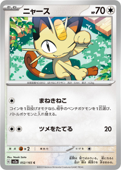 Meowth sv2a 52 translates to Meowth sv2a 52 in Portuguese.