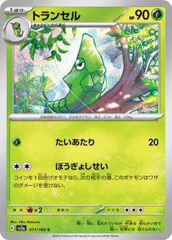 Metapod sv2a 11 image