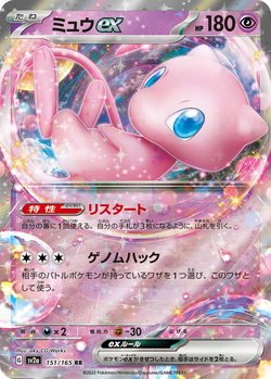 Mew ex sv2a 151 - Mew ex sv2a 151 image