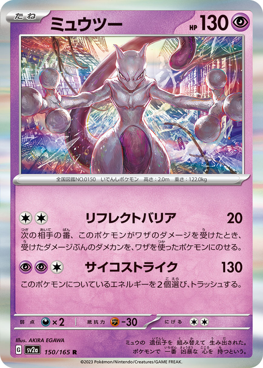 Mewtwo sv2a 150 Full hd image