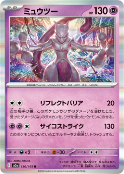 Mewtwo sv2a 150 image