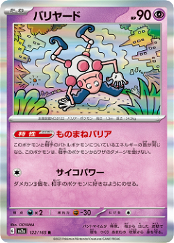 Mr. Mime sv2a 122