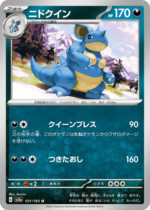 Nidoqueen sv2a 31 Full hd image