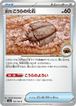Fósil Domo Antiguo sv2a 155