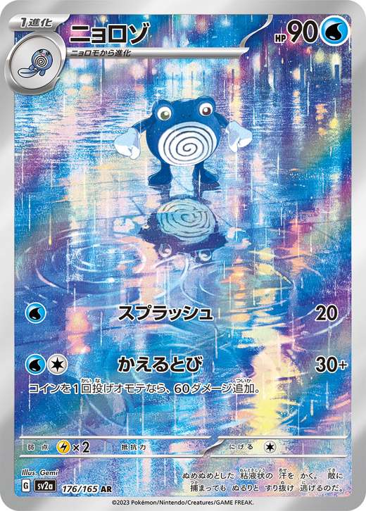 Poliwhirl sv2a 176 image