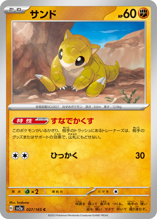 Sandshrew sv2a 27 Full hd image