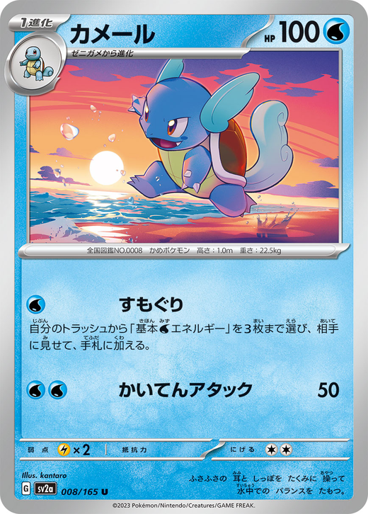 Wartortle sv2a 8 Full hd image