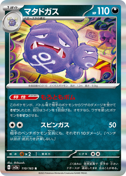 Weezing sv2a 110 Full hd image