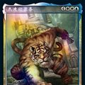 MTG Year of the Tiger Promotional Cards