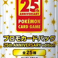 Pokémon TCG S8a 25th Anniversary Collection Available in Amazon Japan