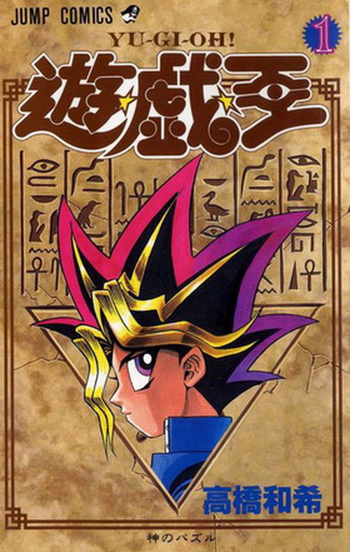 Cover of the first volume of Yu-Gi-Oh! published by Shueisha