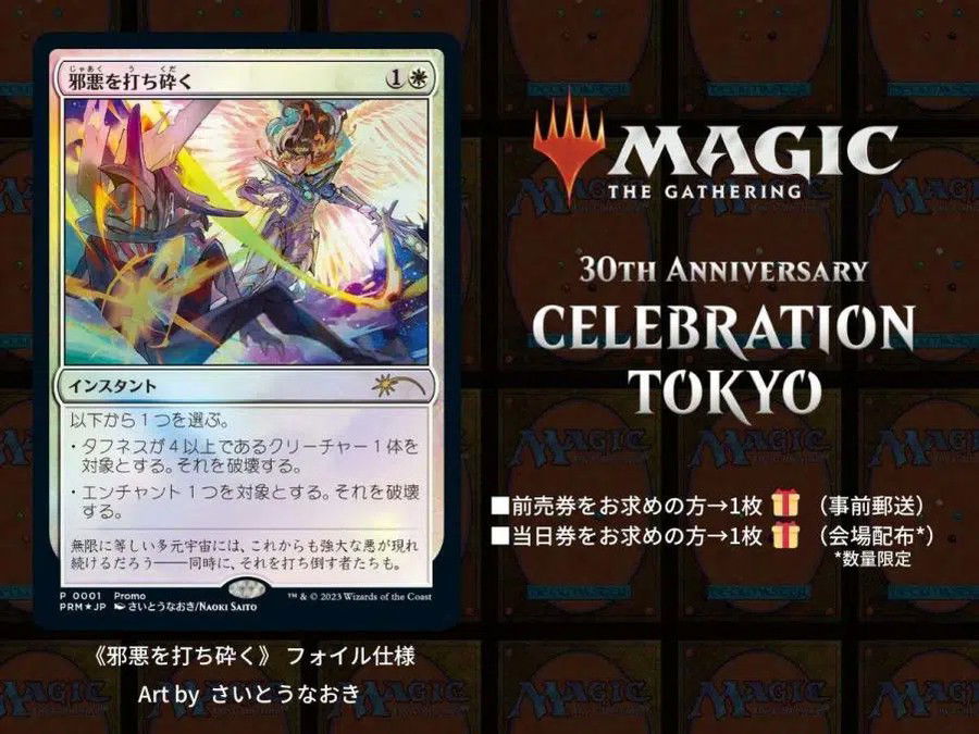 Two New 30th Anniversary Promos Will Be Released In Japan | Magic