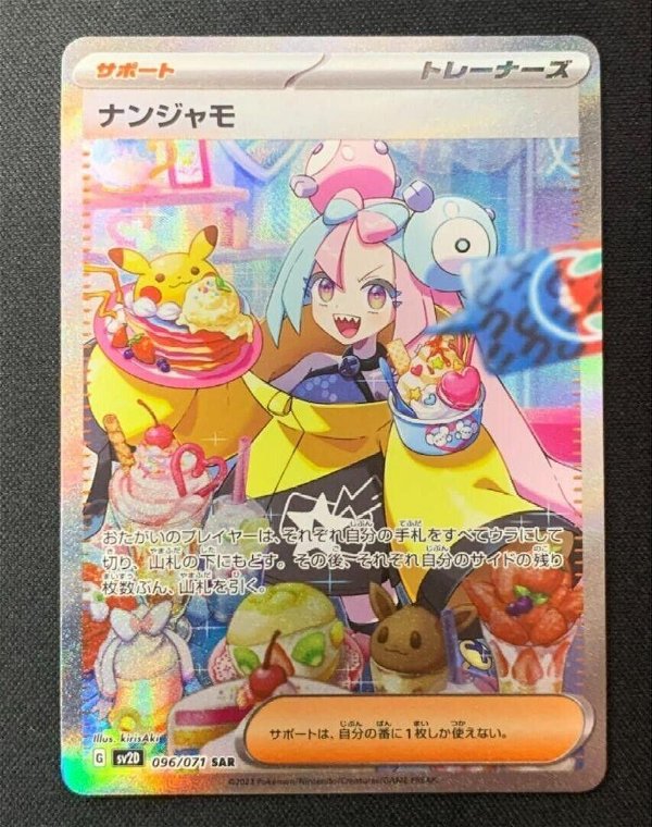 This single card has been deemed the culprit of all the fuss: Iono