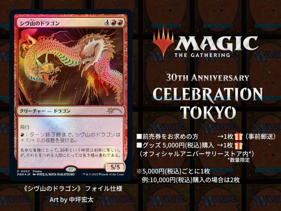 Two New 30th Anniversary Promos Will Be Released In Japan | Magic