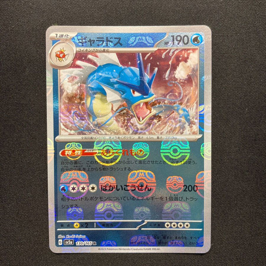 Eevee (Master Ball Foil) C 133/165 SV2a Pokémon Card 151 - Pokemon Card