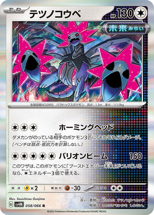 Pokemon TCG Paradox Rift Set Preview - DigitalTQ