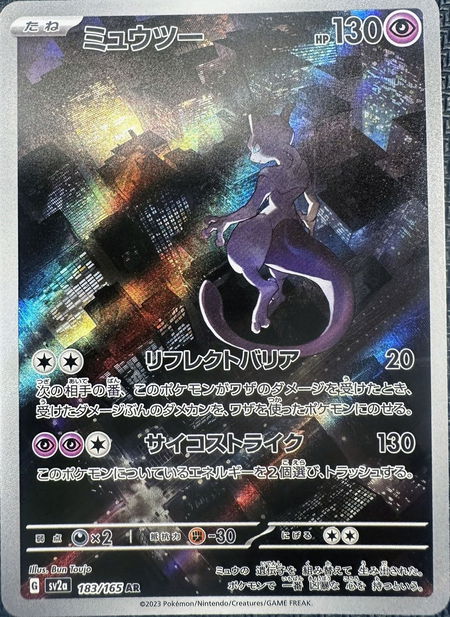 Secret Mewtwo Art